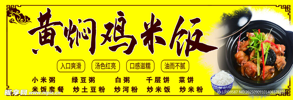 黃燜雞米飯