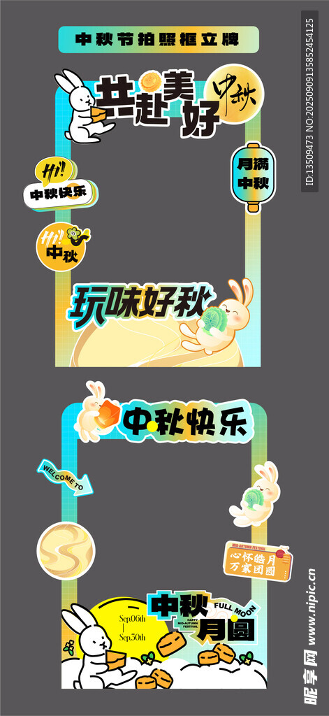 中秋節(jié)拍照框
