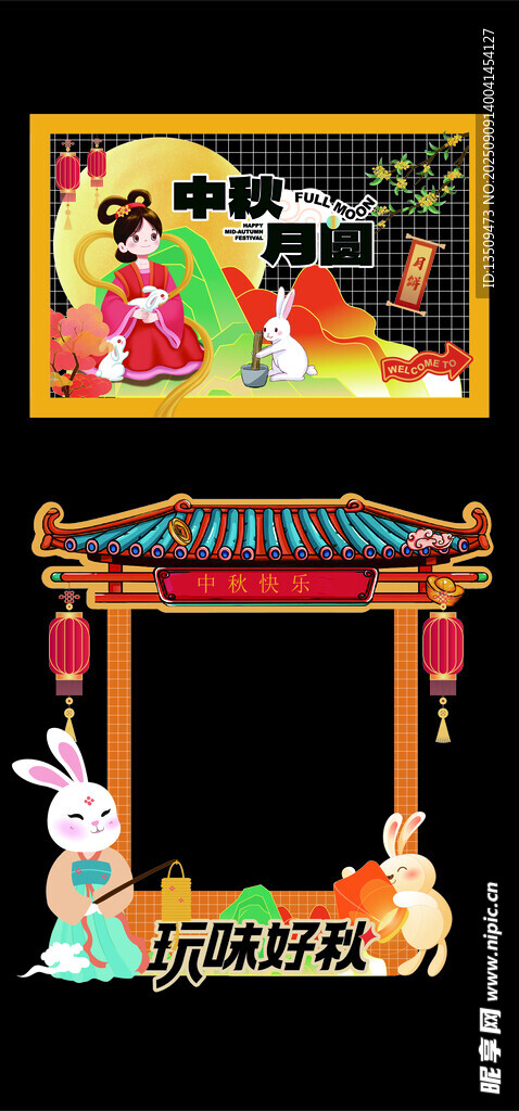 中秋節(jié)拍照框