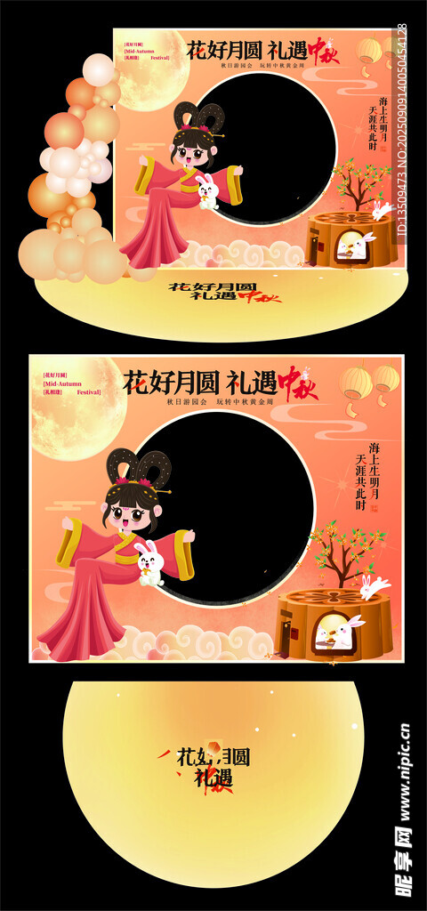中秋節(jié)拍照框