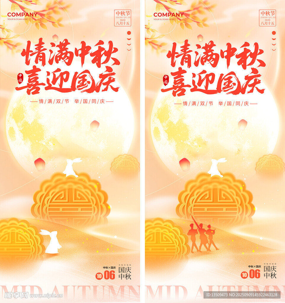 迎中秋慶國(guó)慶