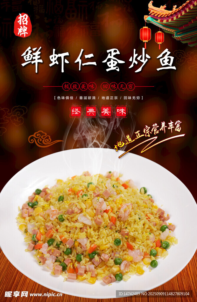 鮮蝦仁蛋炒飯