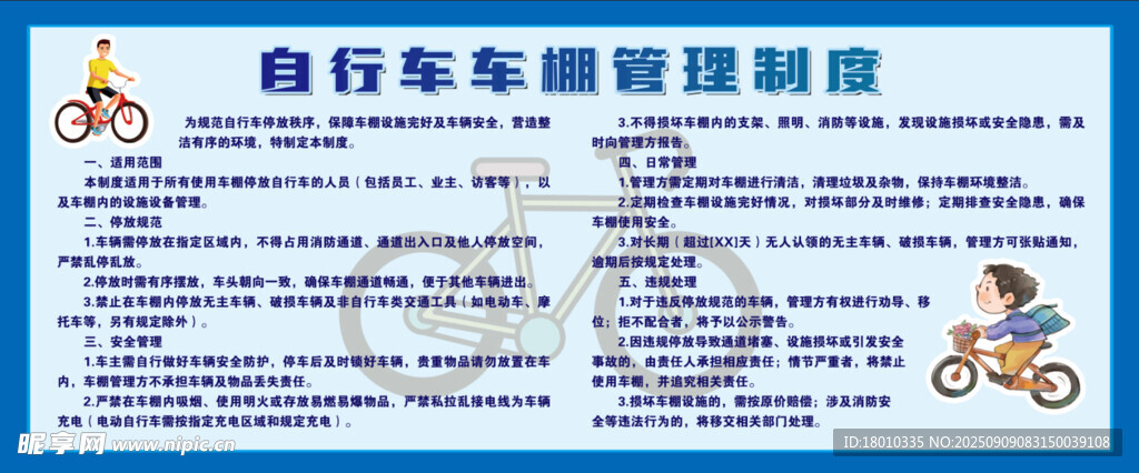 自行車車棚管理制度