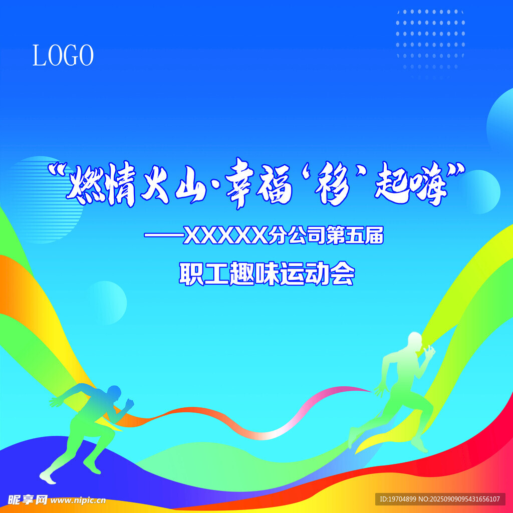 運(yùn)動(dòng)會(huì)