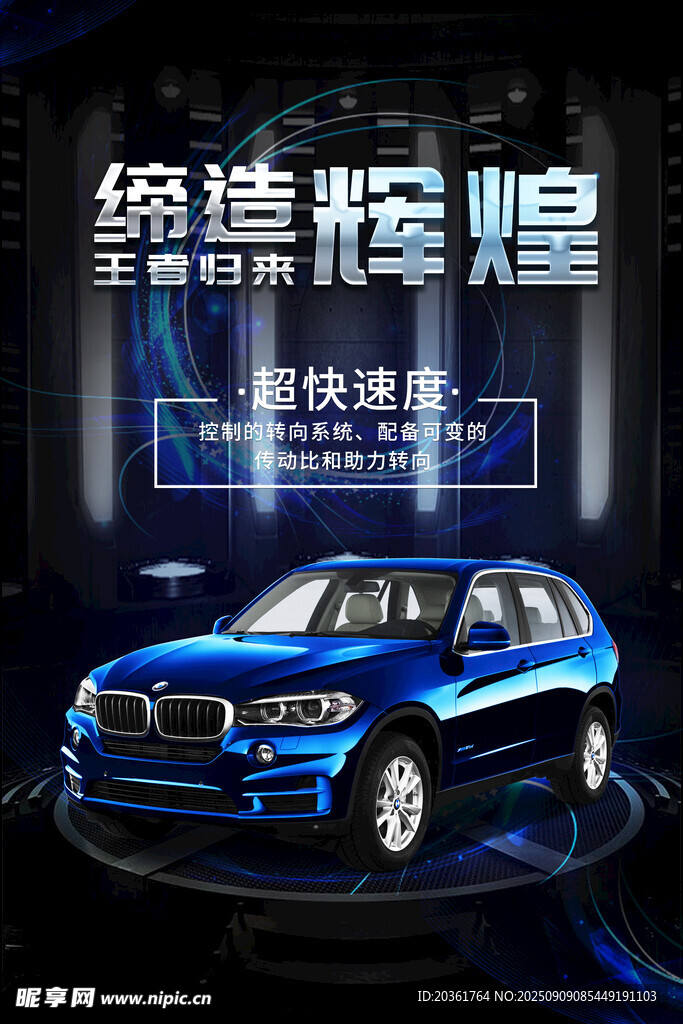 藍(lán)色酷炫SUV汽車展示