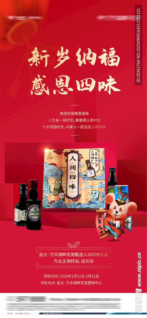 新年納福廣告