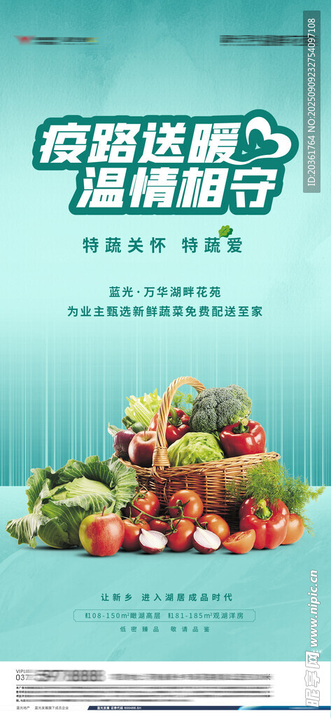 新鮮蔬果海報(bào)