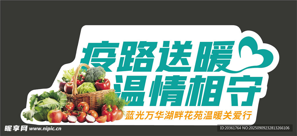 暖冬送菜牌照框
