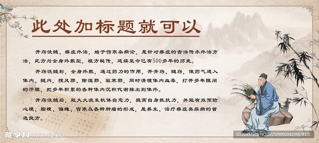中醫(yī)養(yǎng)生展板