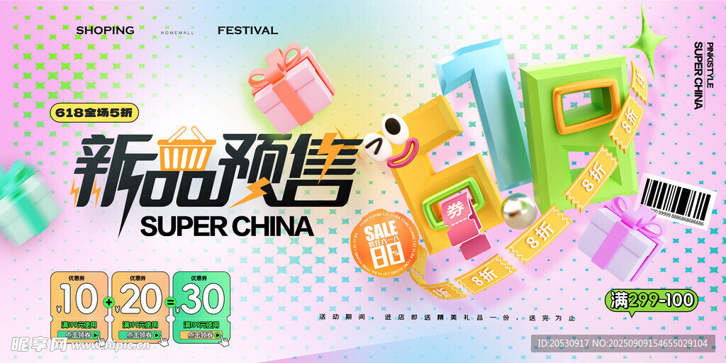 新品預(yù)售潮物展示電商海報(bào)