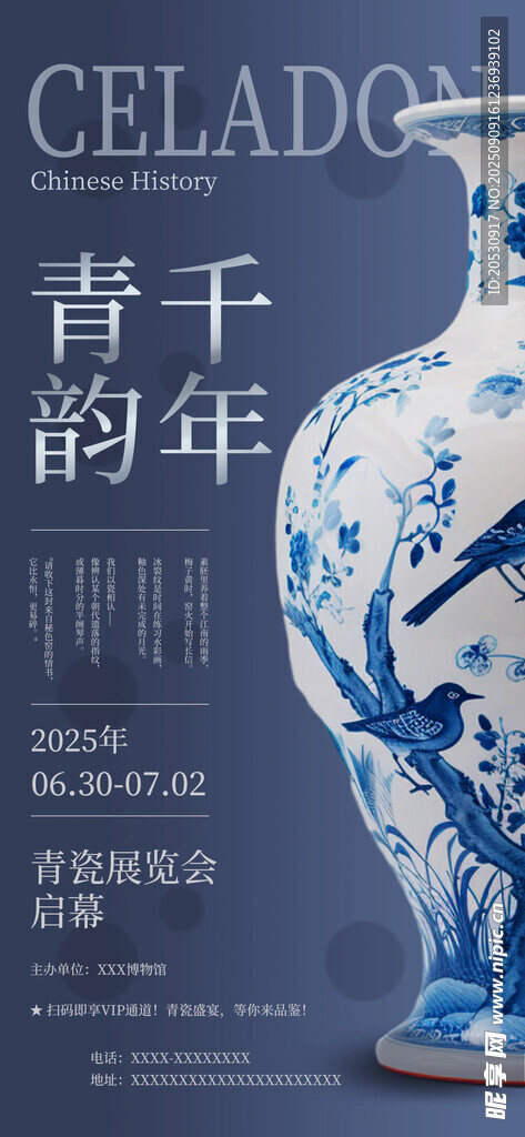 青花古韻典雅瓷器之美宣傳海報(bào)