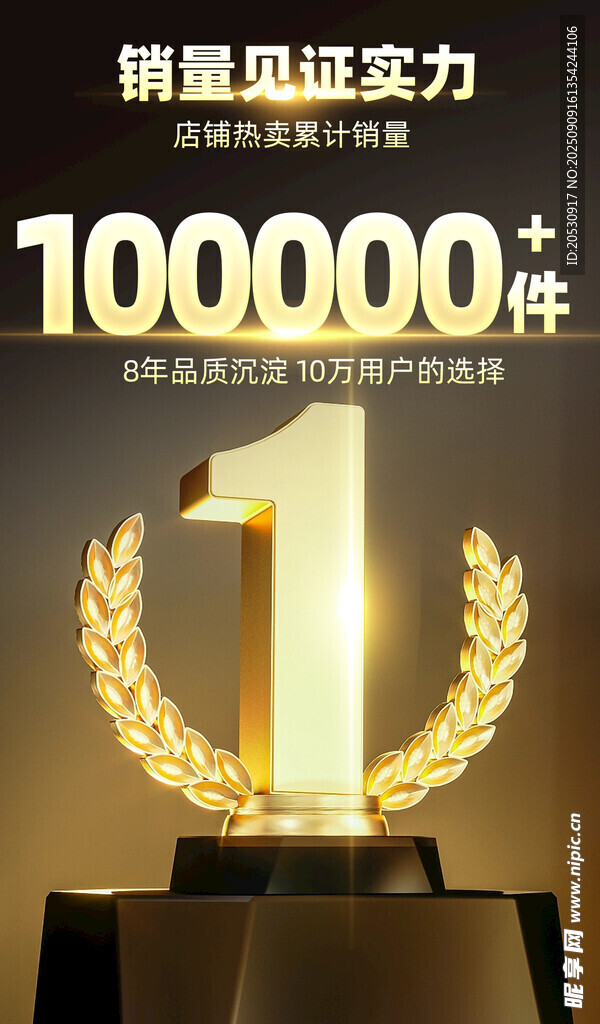 電商活動銷售統(tǒng)計海報