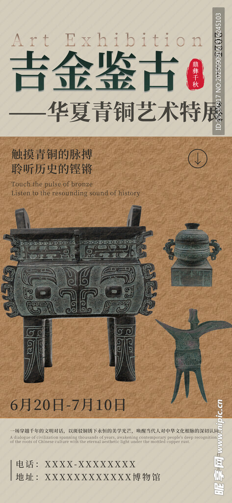 博物館活動(dòng)文物展覽會(huì)宣傳海報(bào)