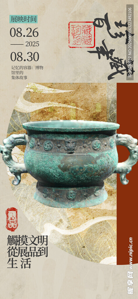 古樸青銅器皿展示