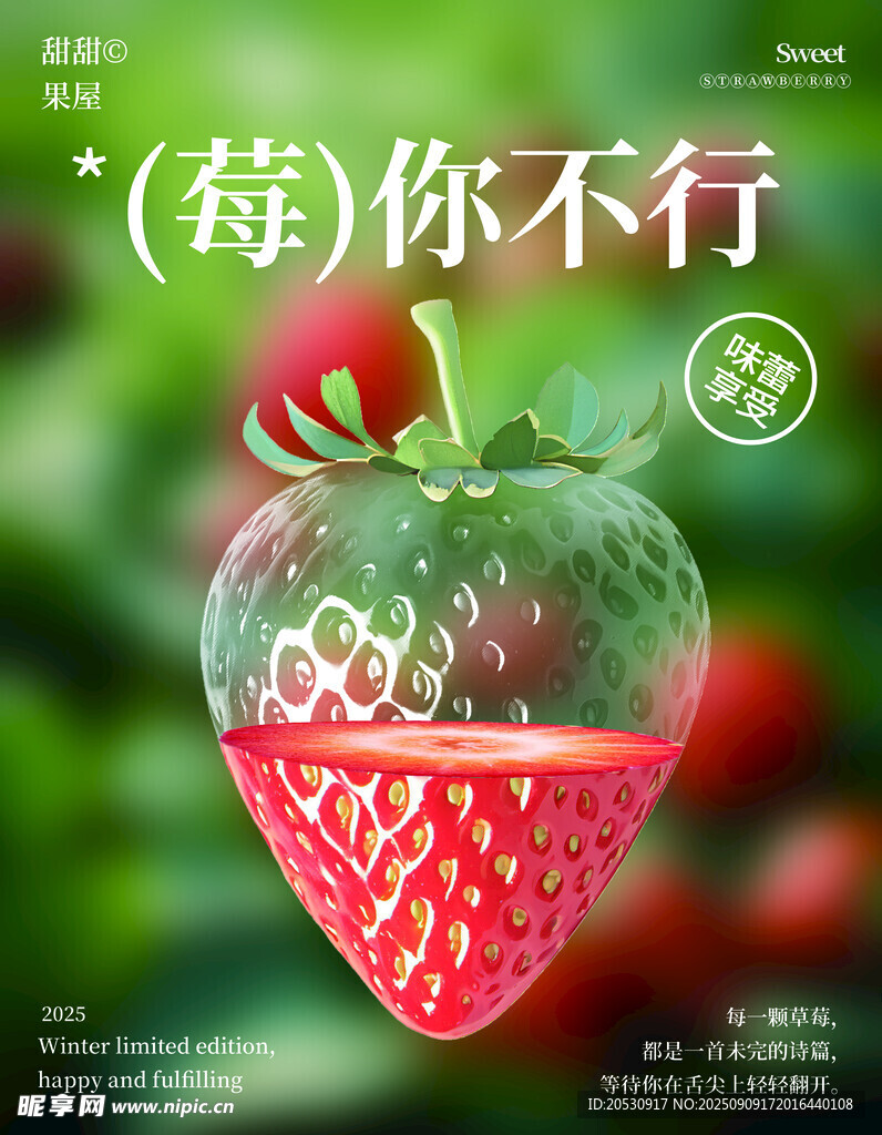 草莓果汁莓你不行