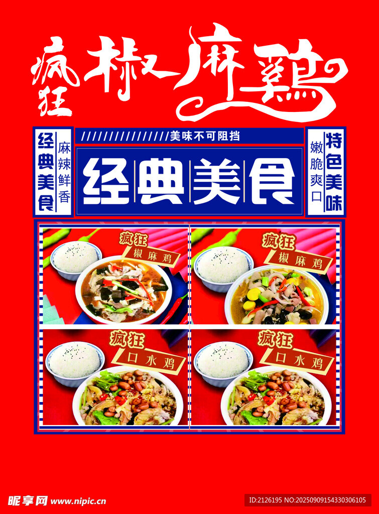 椒麻雞