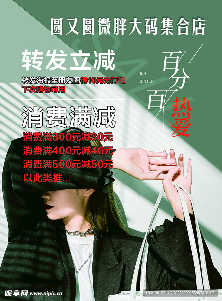大碼女裝店
