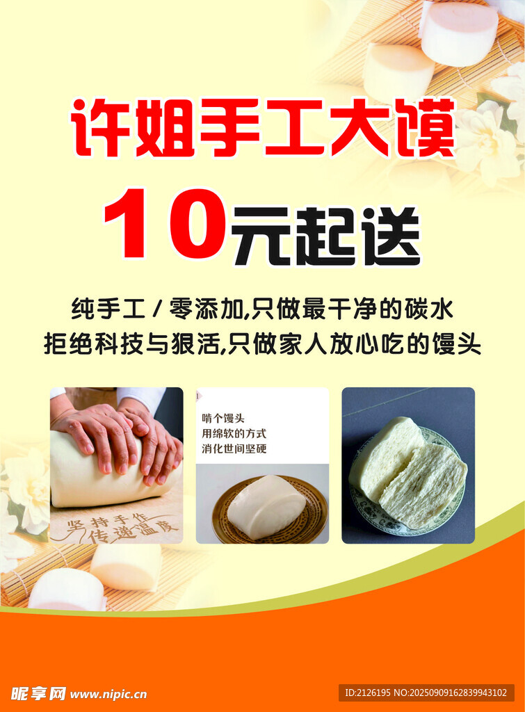 許姐手工大饃