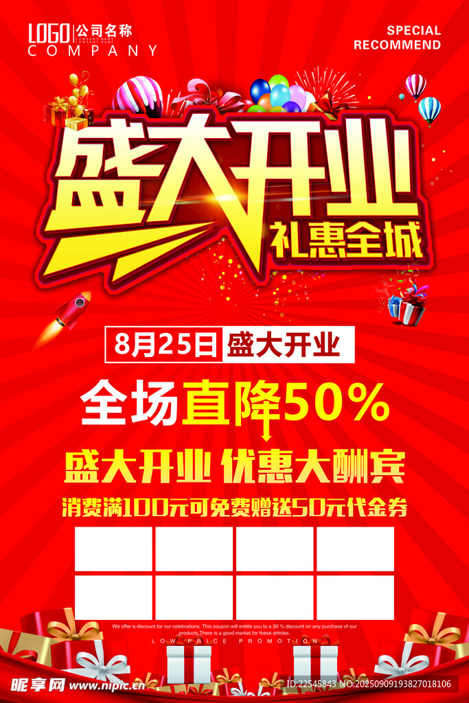  紅色盛大開業(yè)海報(bào)
