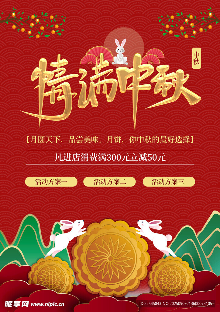 紅色中秋節(jié)月餅促銷宣傳單