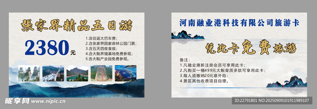 旅游名片