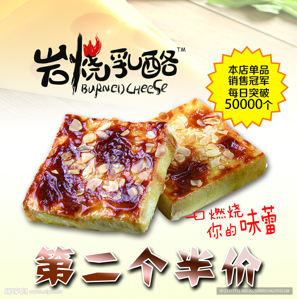 巖燒乳酪第二個半價優(yōu)惠