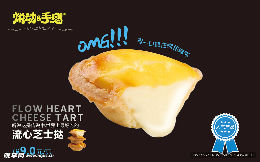 美味芝士蛋撻誘人呈現(xiàn)