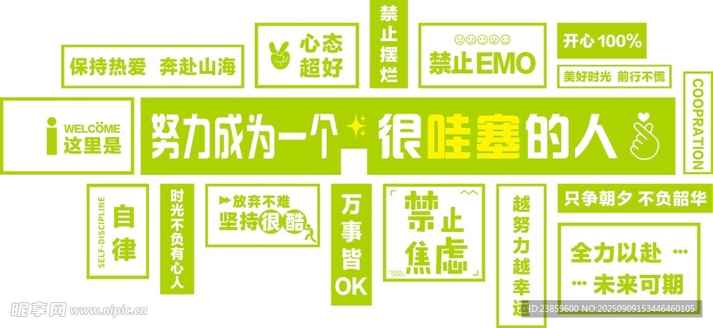 努力成為更優(yōu)秀的自己
