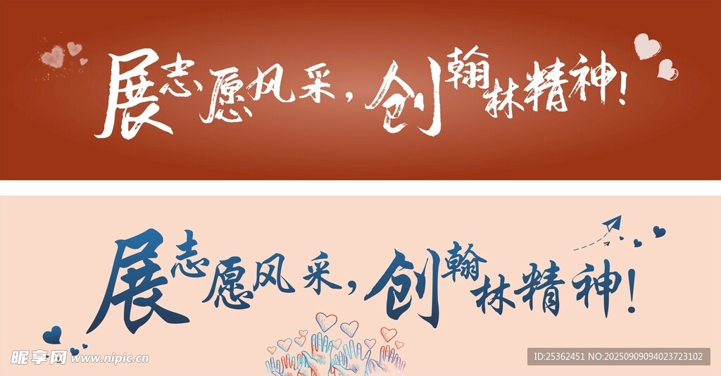 志愿風(fēng)采展板