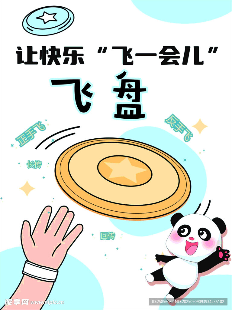 快樂飛盤運(yùn)動瞬間