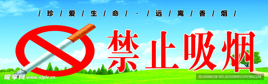 禁止吸煙標(biāo)識(shí)
