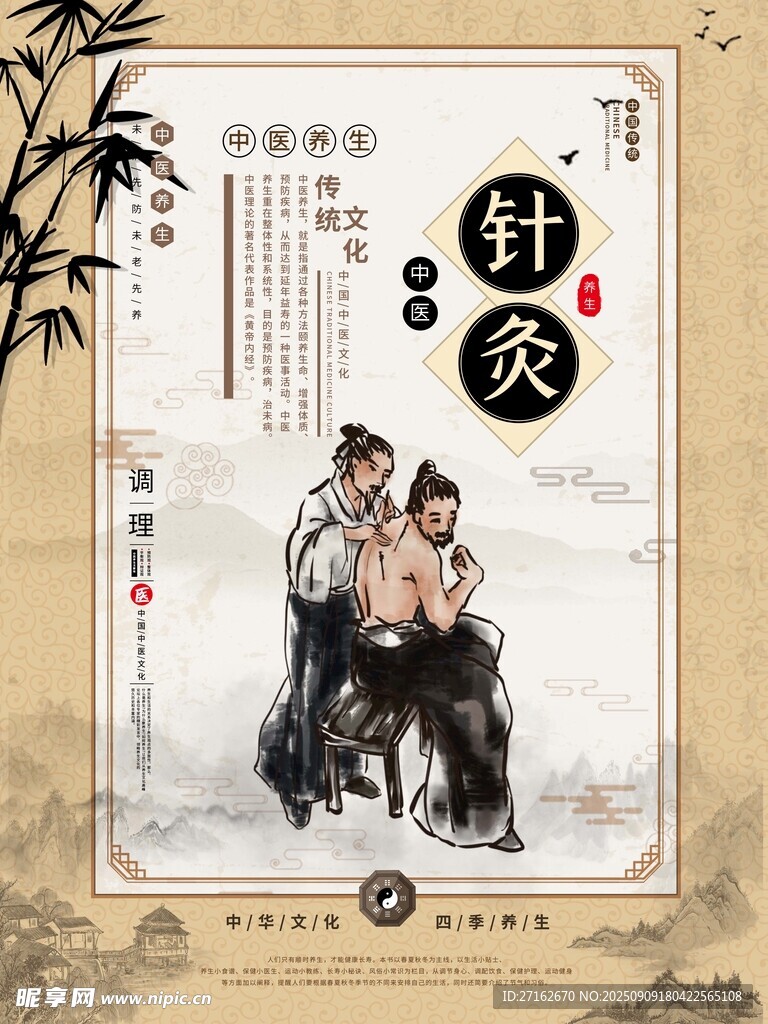 針灸