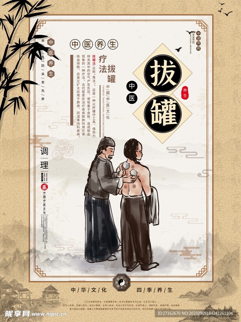拔罐