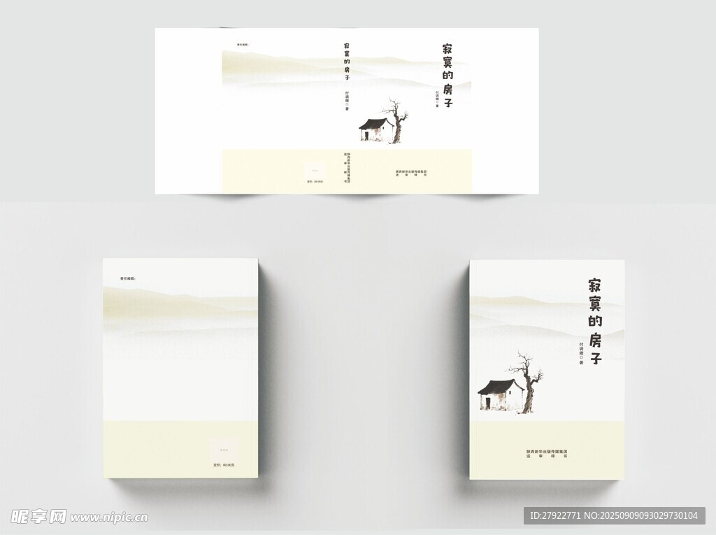 中式簡約風封面設(shè)計