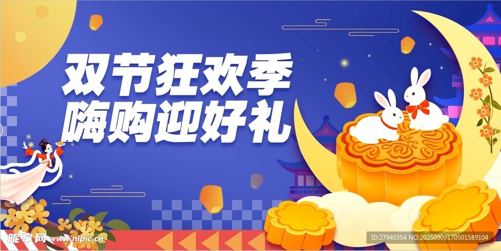 雙節(jié)狂歡季 購物迎好禮