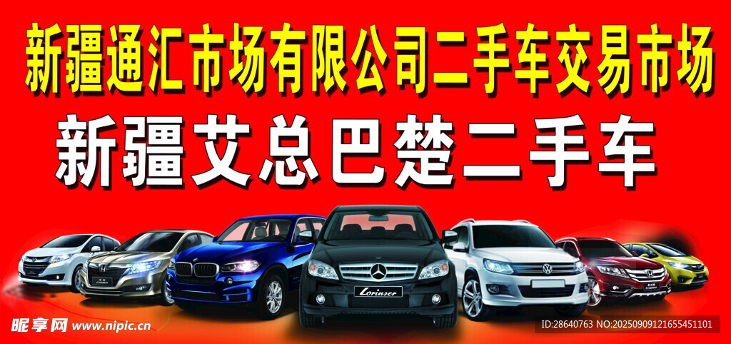 二手車