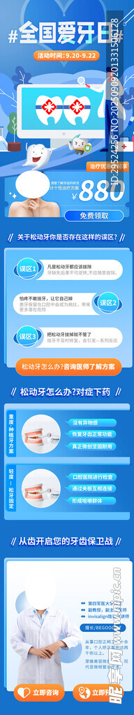  全國愛牙日 