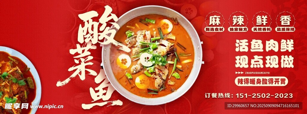 美味酸菜魚