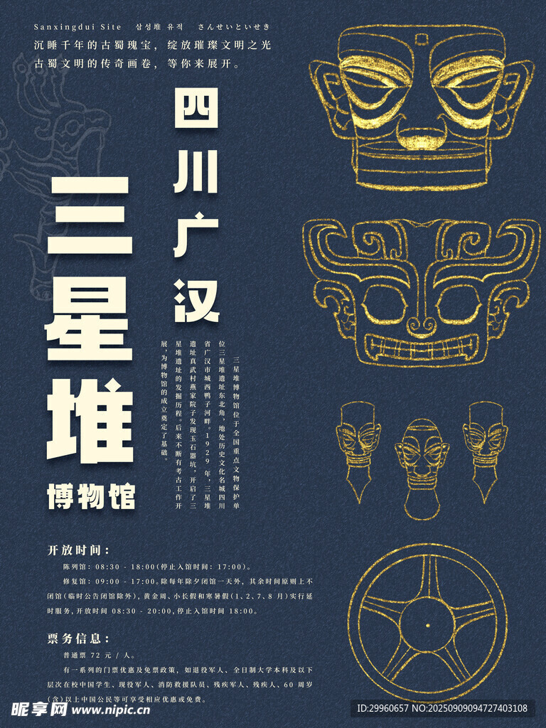 四川三星堆神秘圖騰符號(hào)