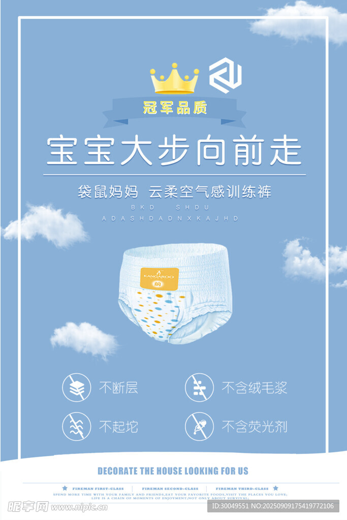 母嬰海報(bào)