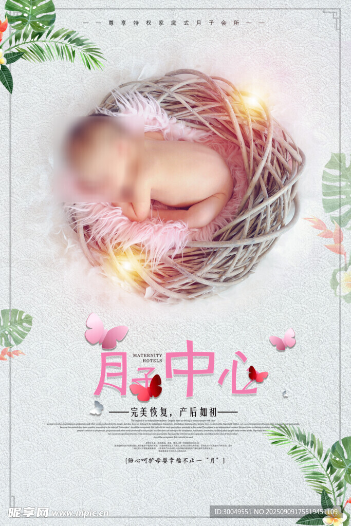 母嬰海報