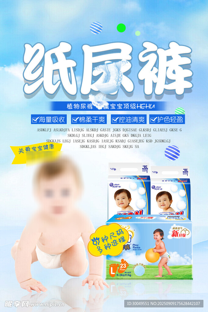 母嬰海報(bào)
