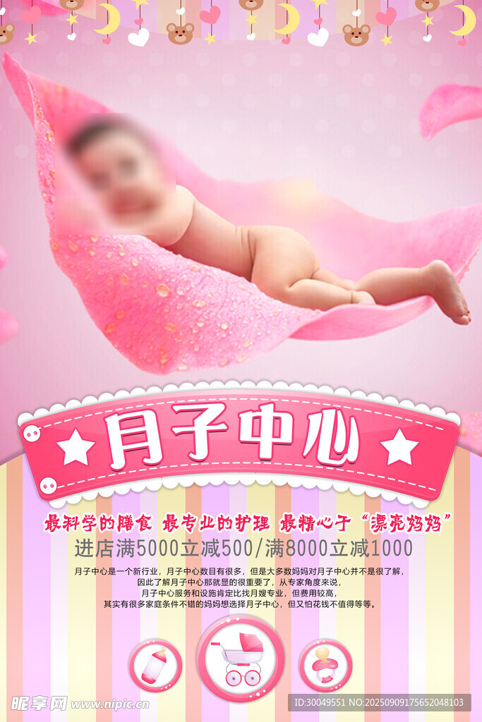 母嬰海報