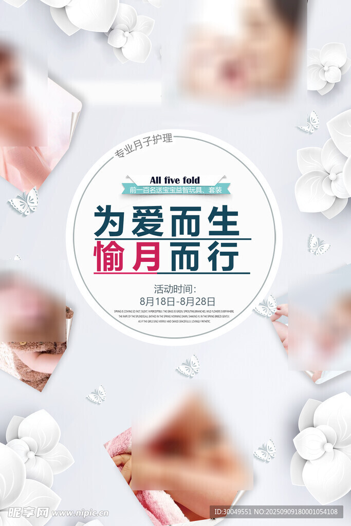 母嬰海報