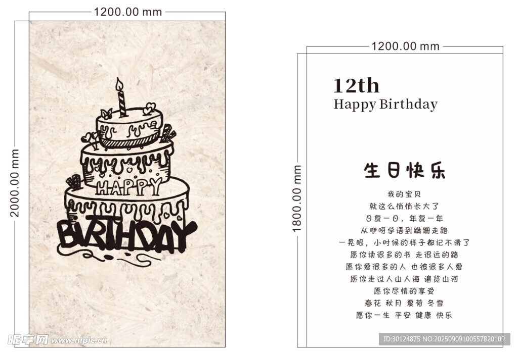 12歲生日背景