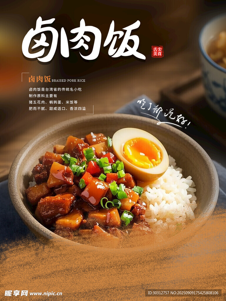 美味鹵肉飯 