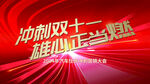 沖刺雙十一 燃動正當(dāng)時