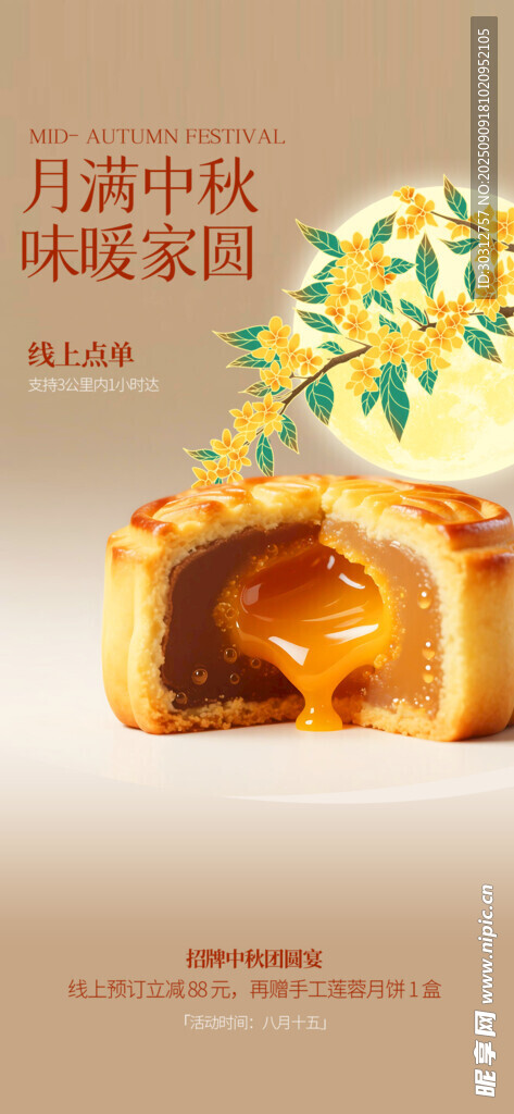 美味流心月餅誘人展示