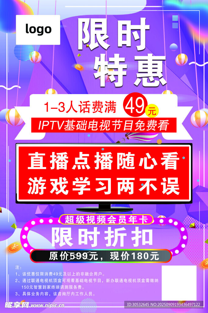 限時(shí)特惠