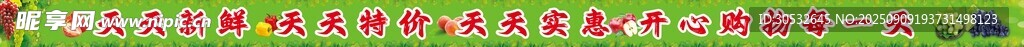 水果生鮮超市臺(tái)階貼